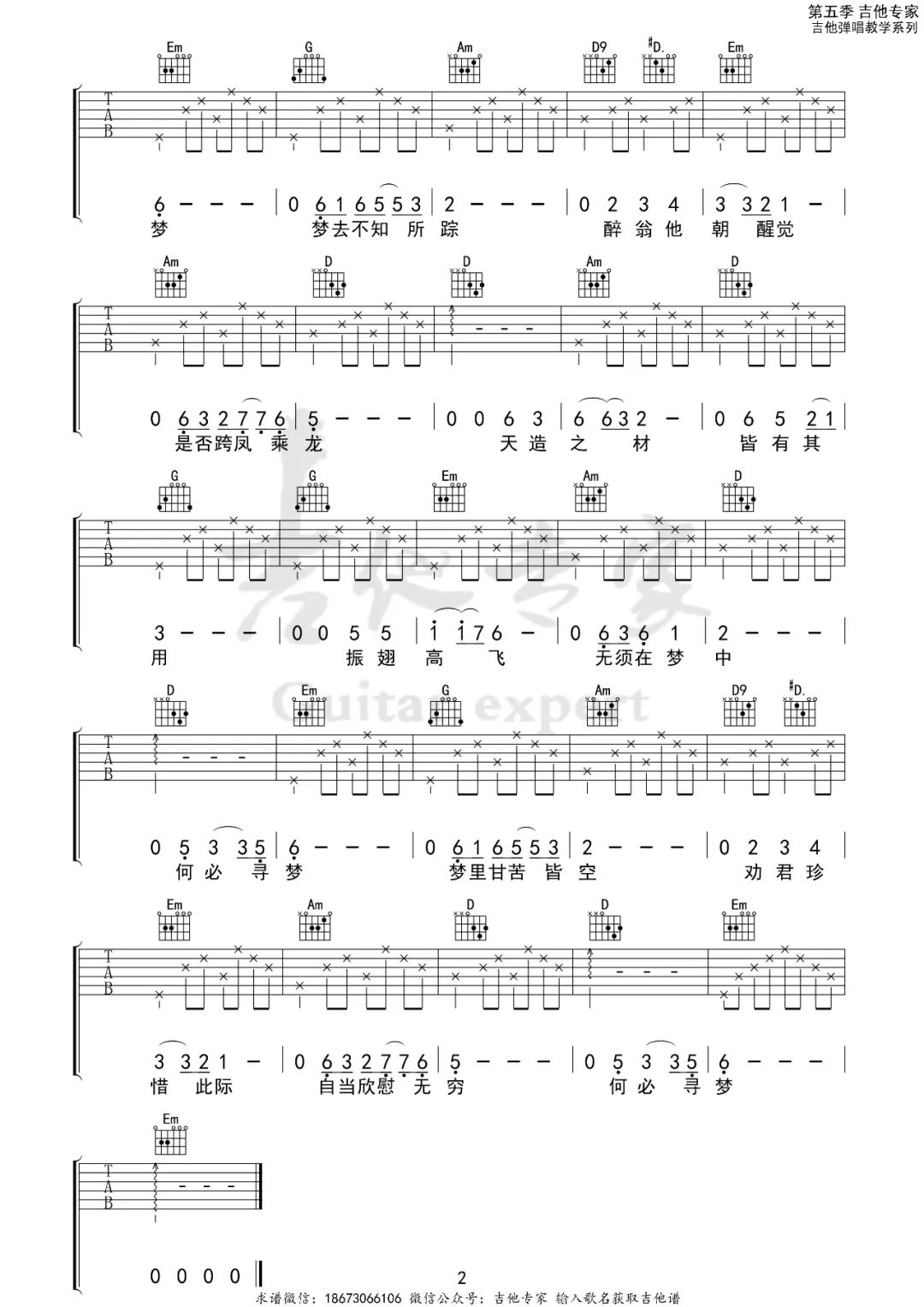 天才白痴梦吉他谱2-许冠杰