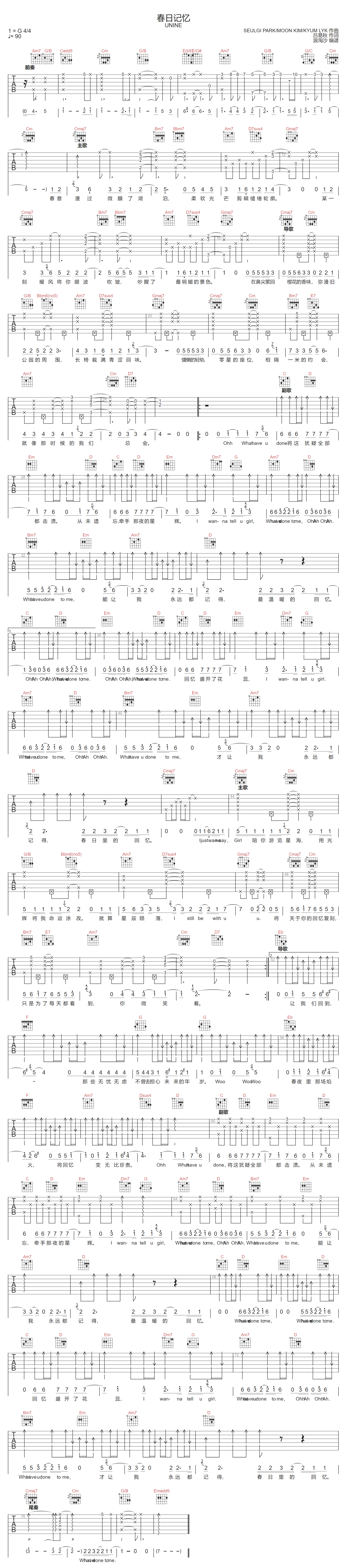 春日记忆吉他谱-UNINE