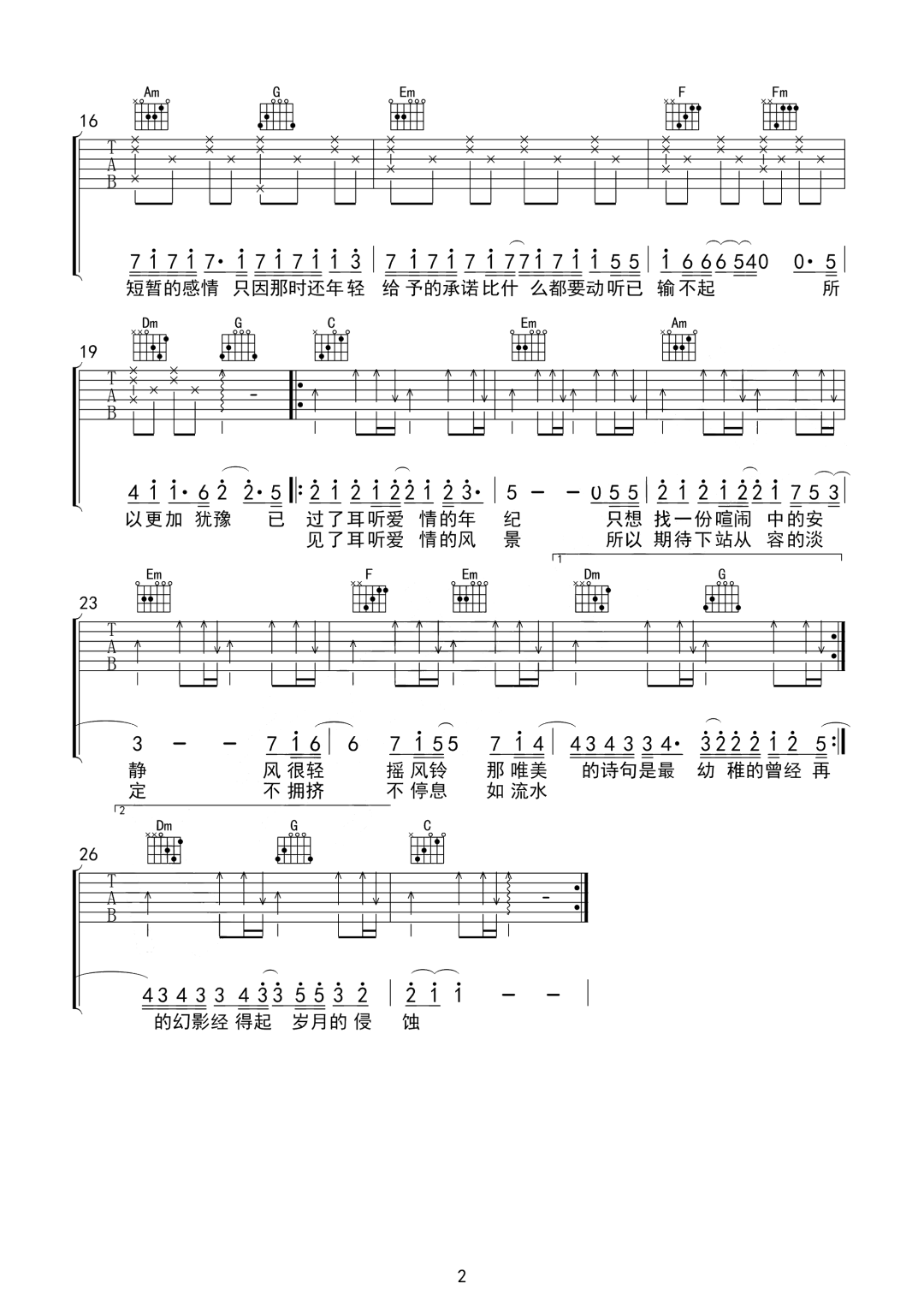 耳听爱情吉他谱2-庄心妍