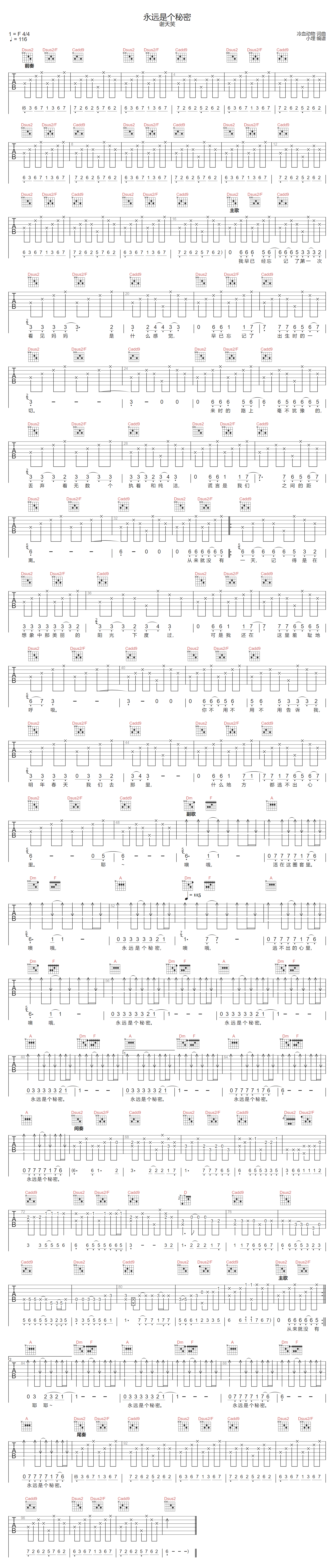 永远是个秘密吉他谱-谢天笑