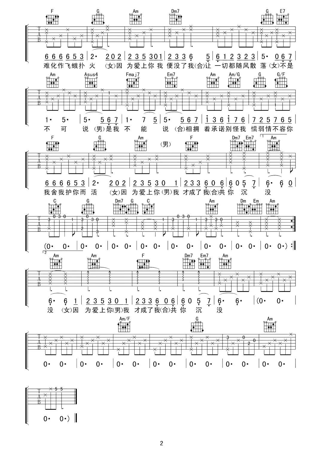 不可说吉他谱2-霍建华