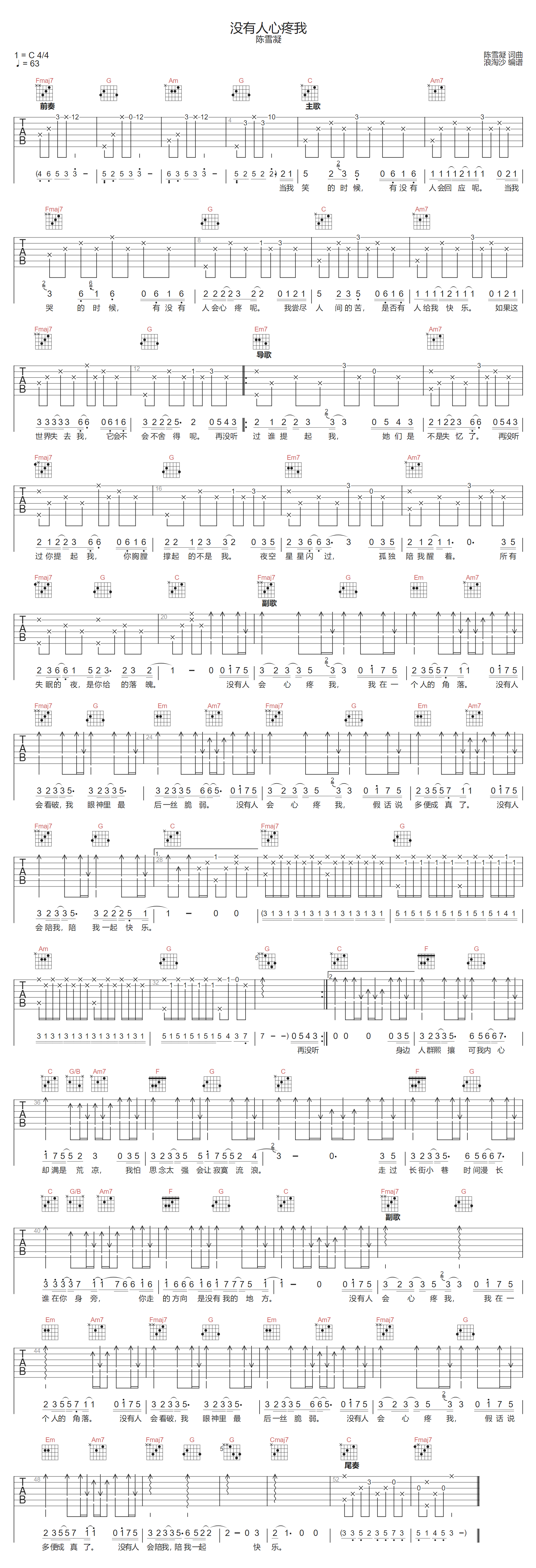 没有人心疼我吉他谱-陈雪凝