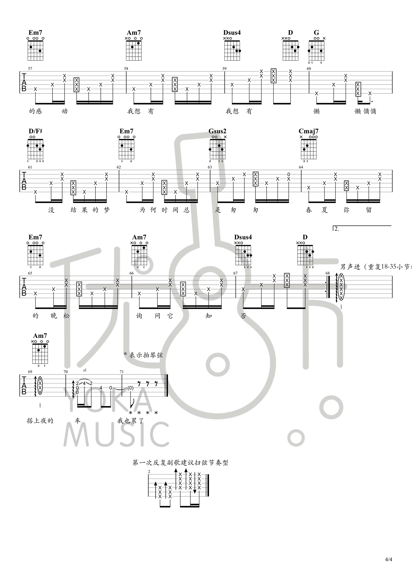 孤独她呀吉他谱4-二珂