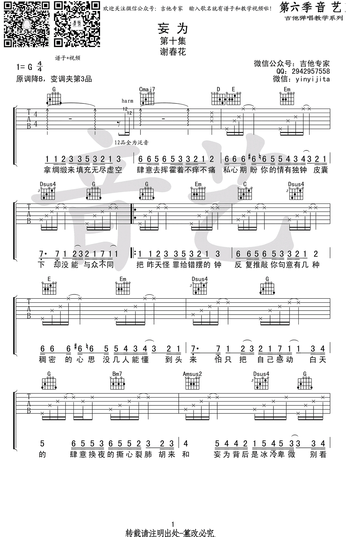 妄为吉他谱1-谢春花