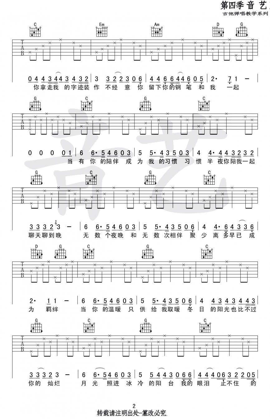 我也不知为何流下了眼泪吉他谱2-Jam