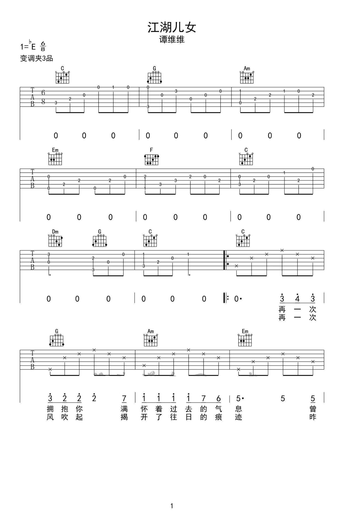 江湖儿女吉他谱1-谭维维