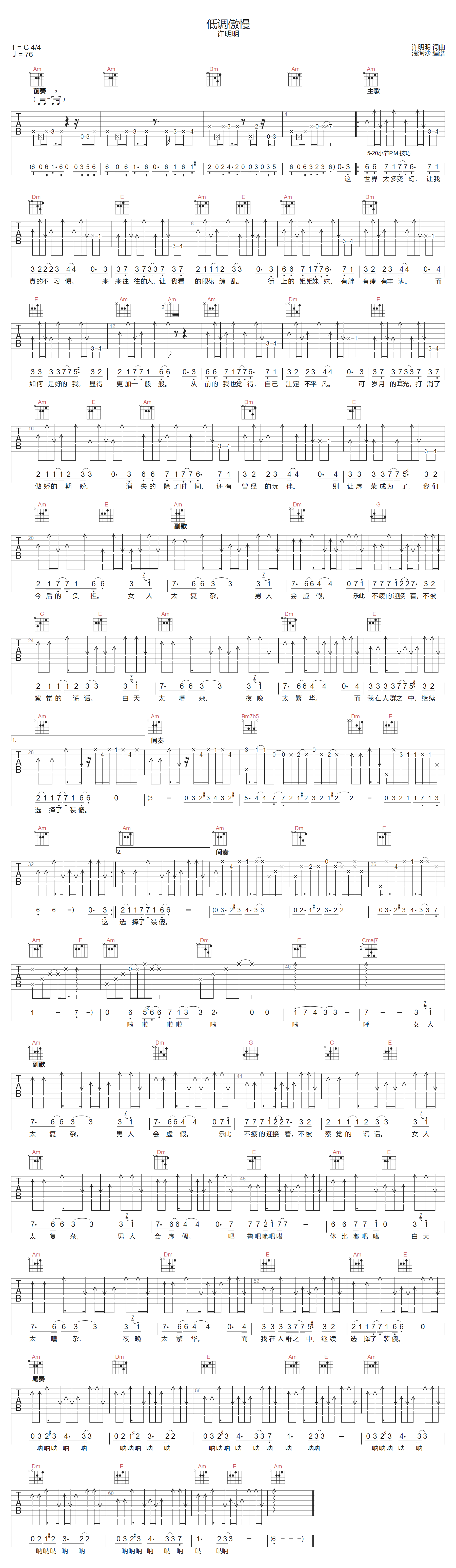低调傲慢吉他谱-许明明