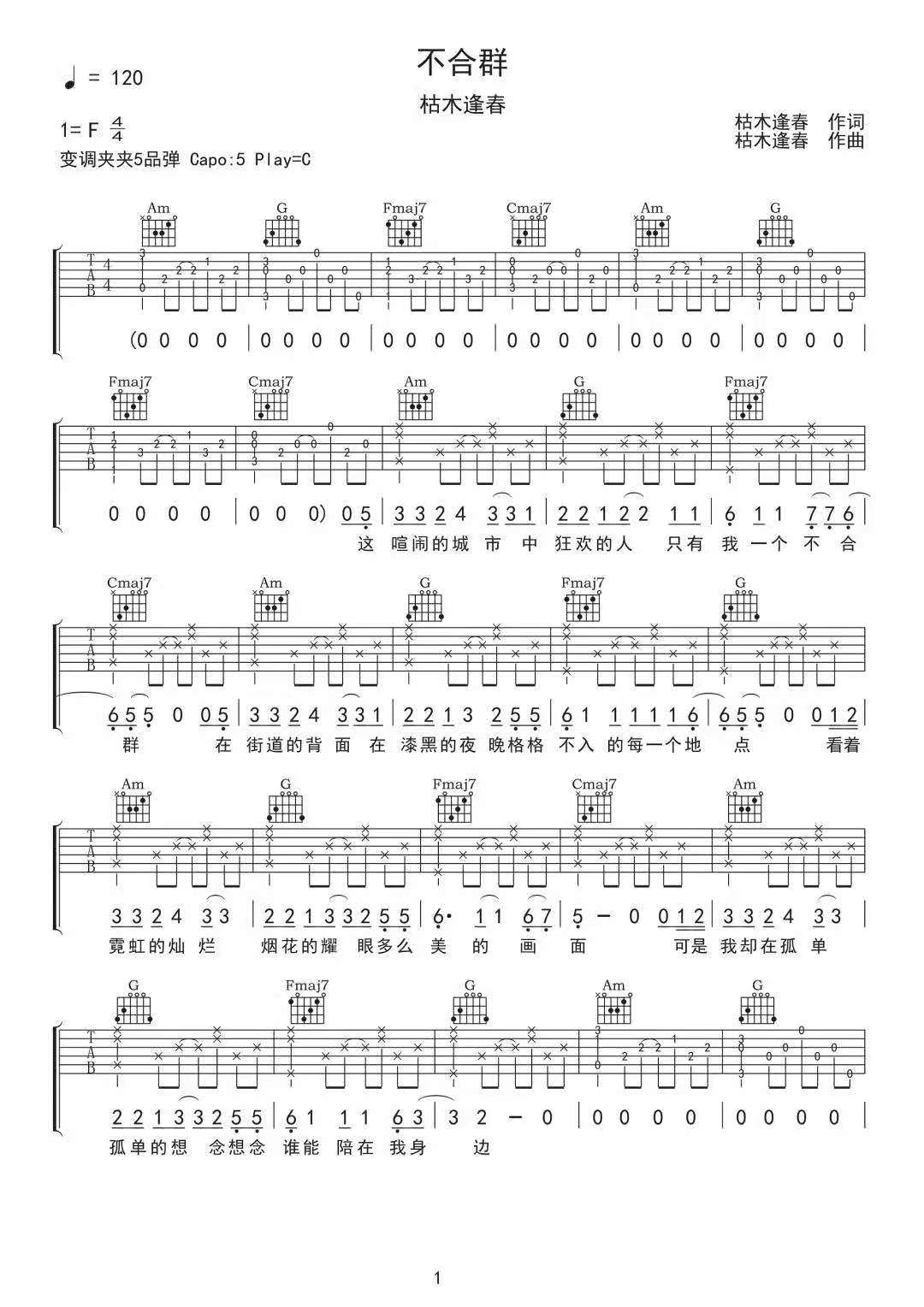 不合群吉他谱1-枯木逢春