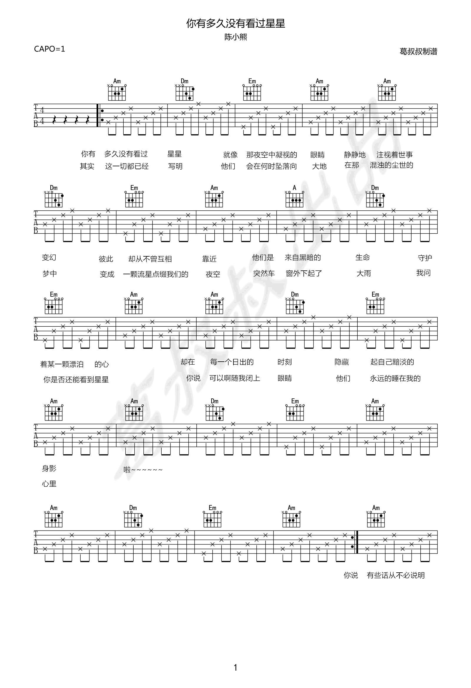 你有多久没有看过星星吉他谱1-陈小熊