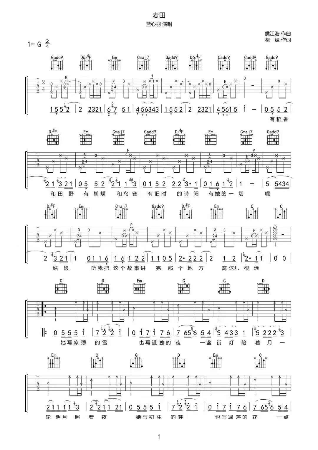 麦田吉他谱1-蓝心羽