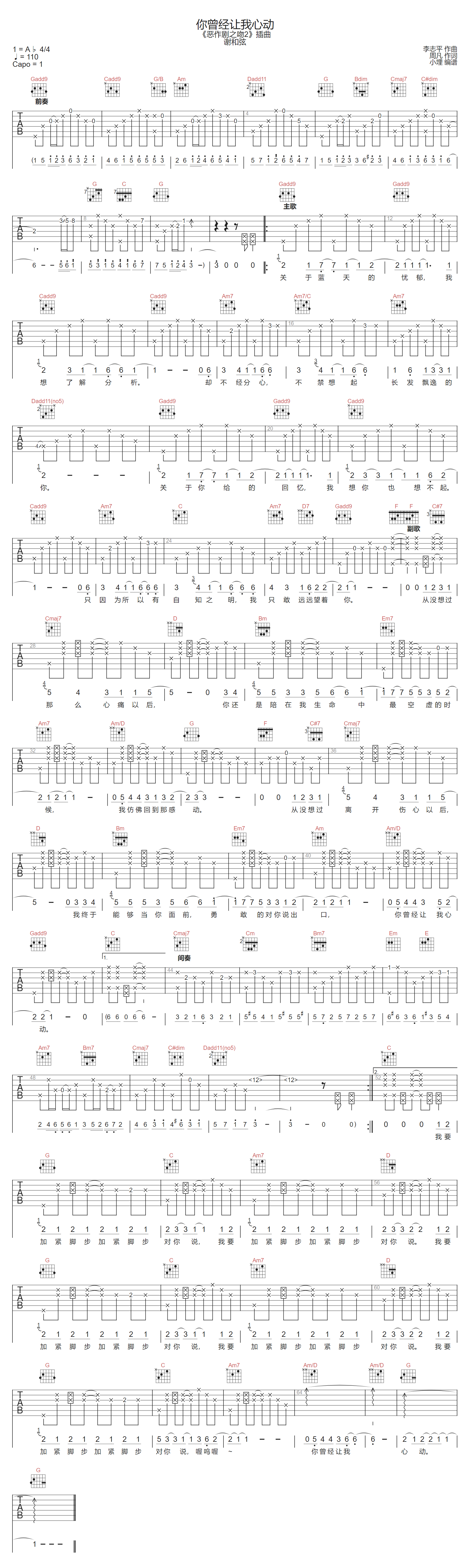 你曾经让我心动吉他谱-谢和弦
