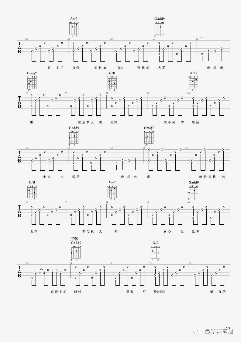 安心也孤独吉他谱2-何大河