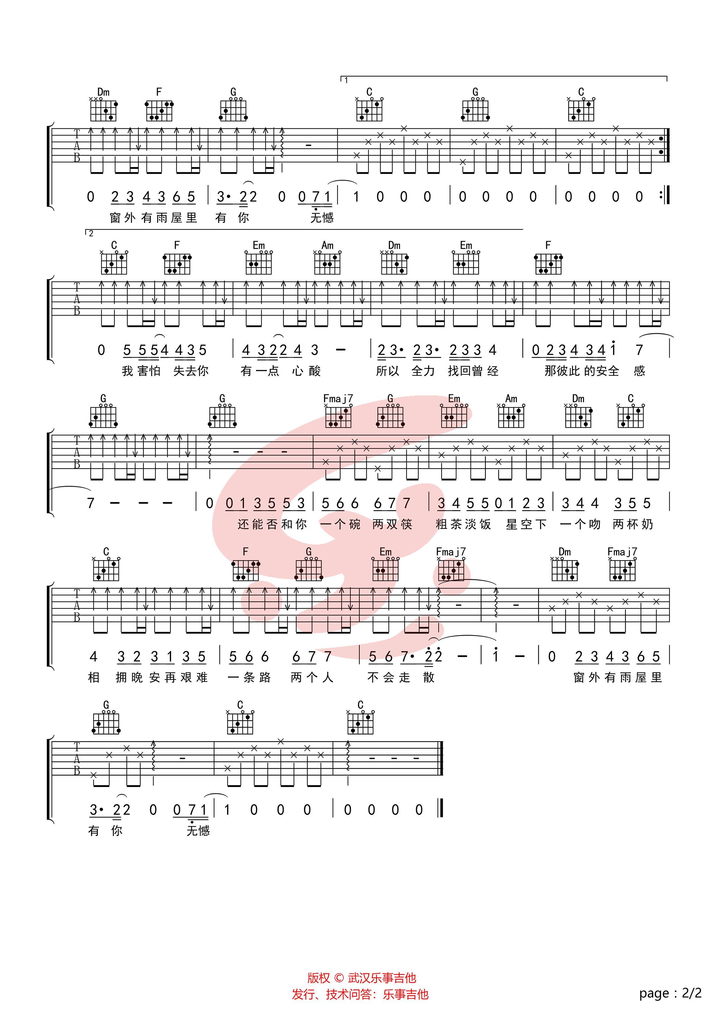 无憾吉他谱2-王北车