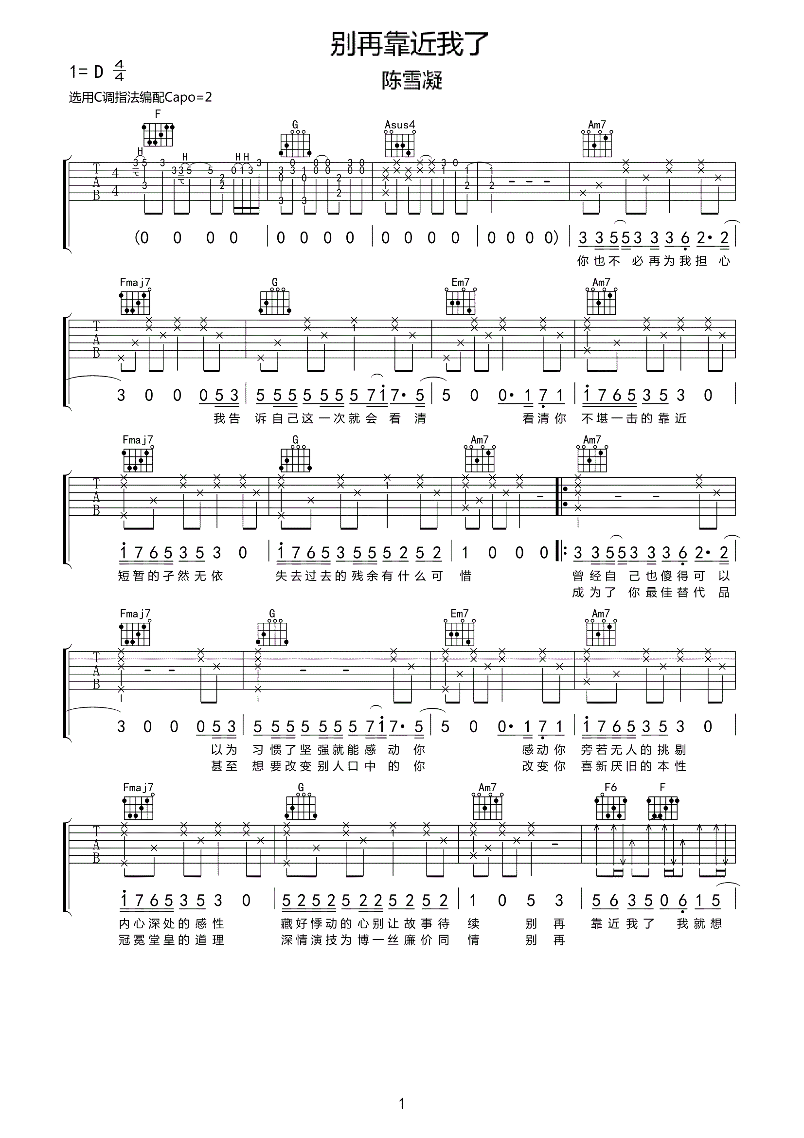 别再靠近我了吉他谱1-陈雪凝