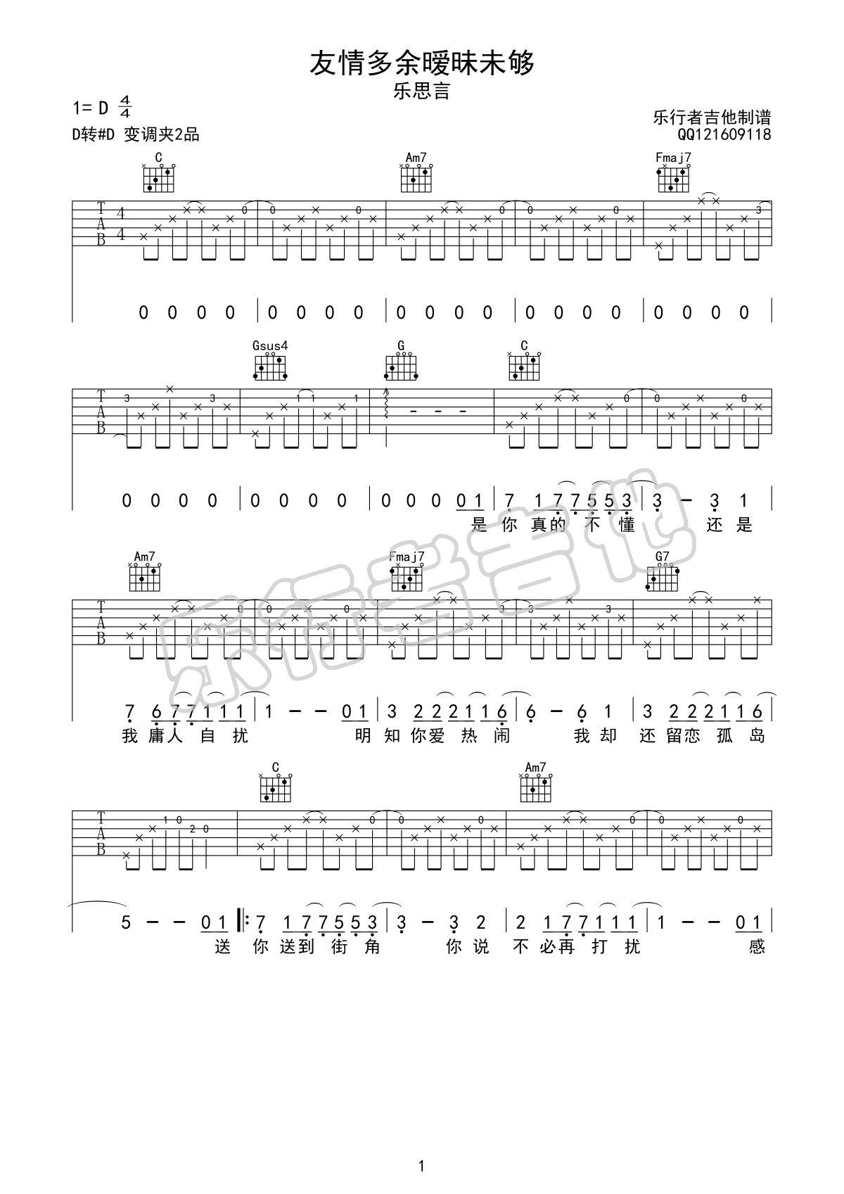 友情多余暧昧未够吉他谱1-乐思言