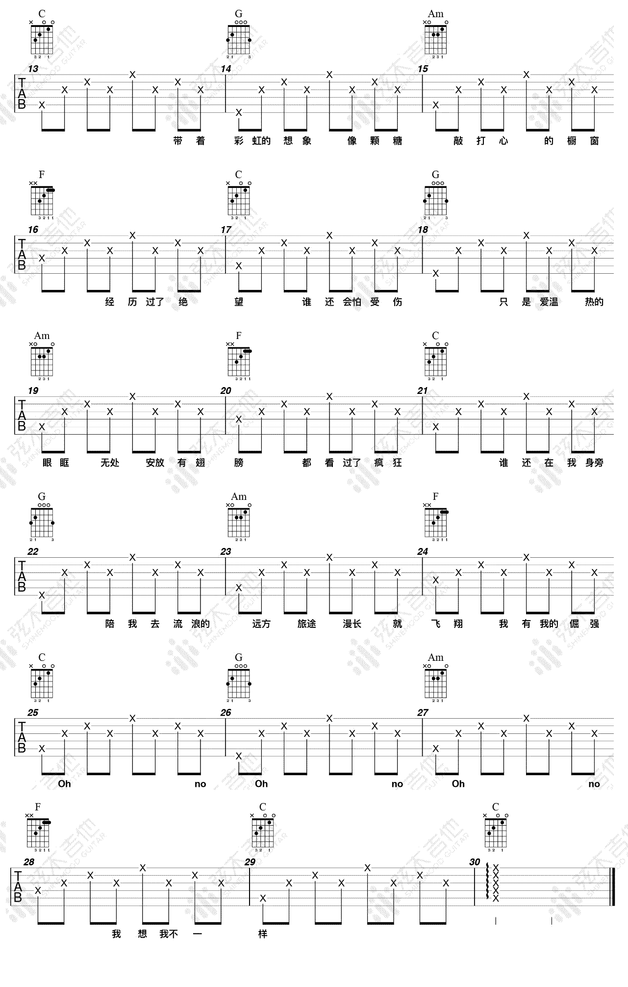 我想我不一样吉他谱2-张紫宁