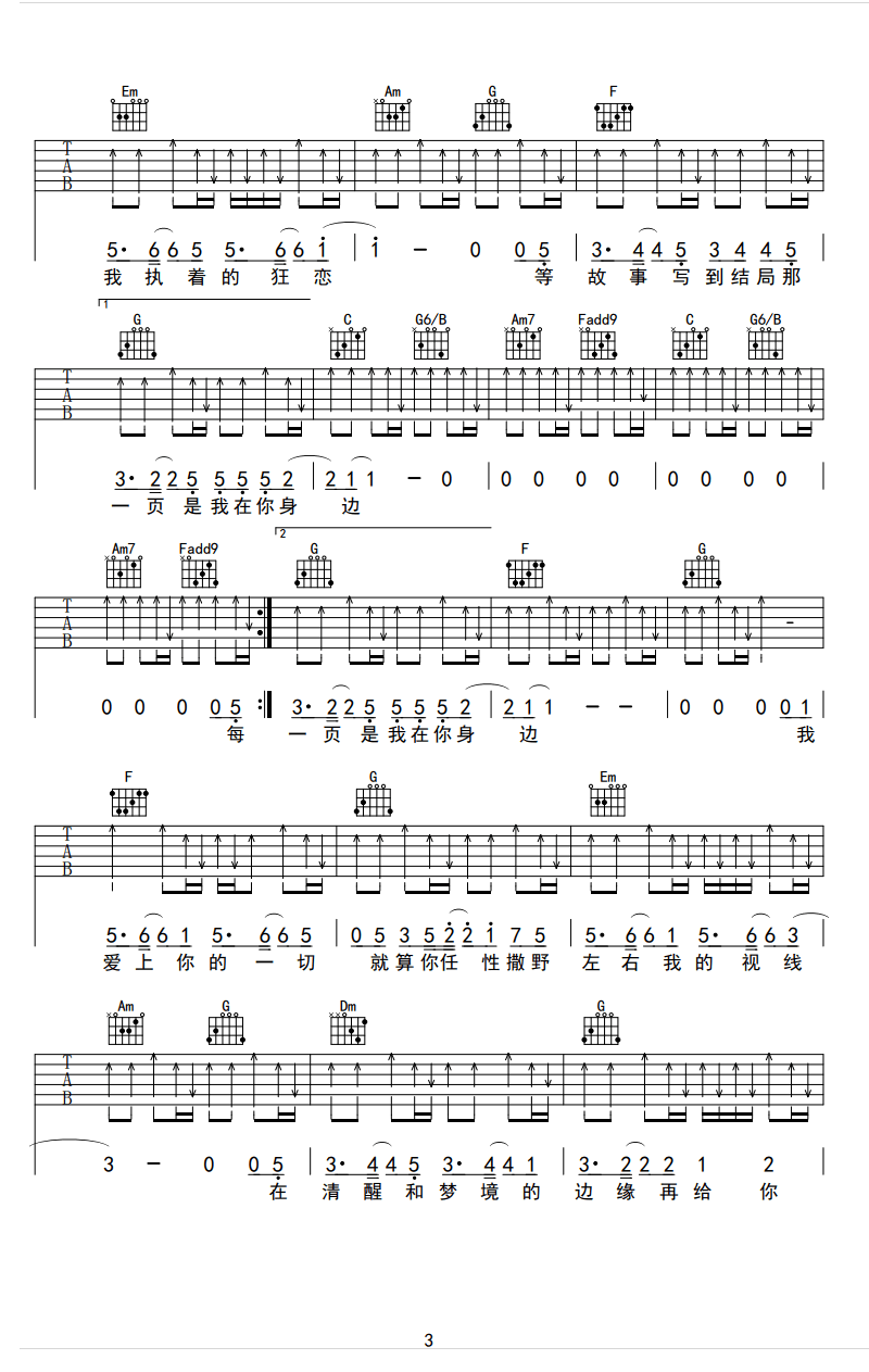 清醒梦境吉他谱3-陈伟霆