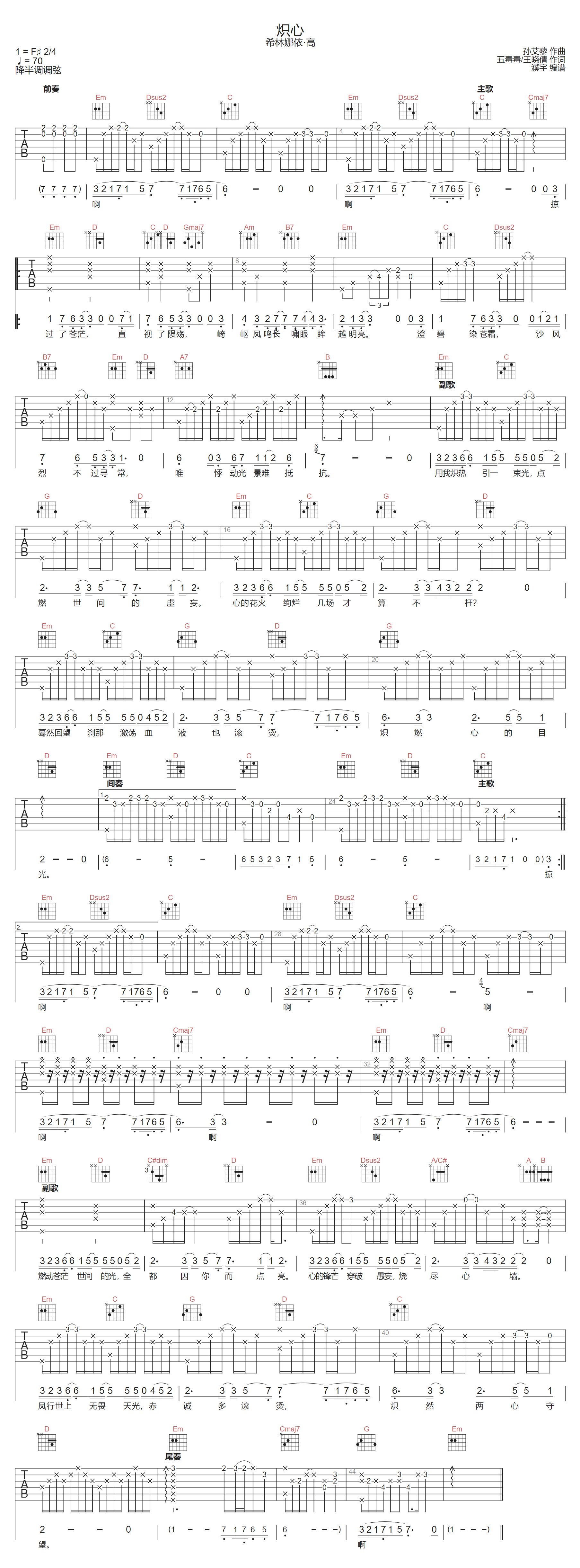 炽心吉他谱-希林娜依高