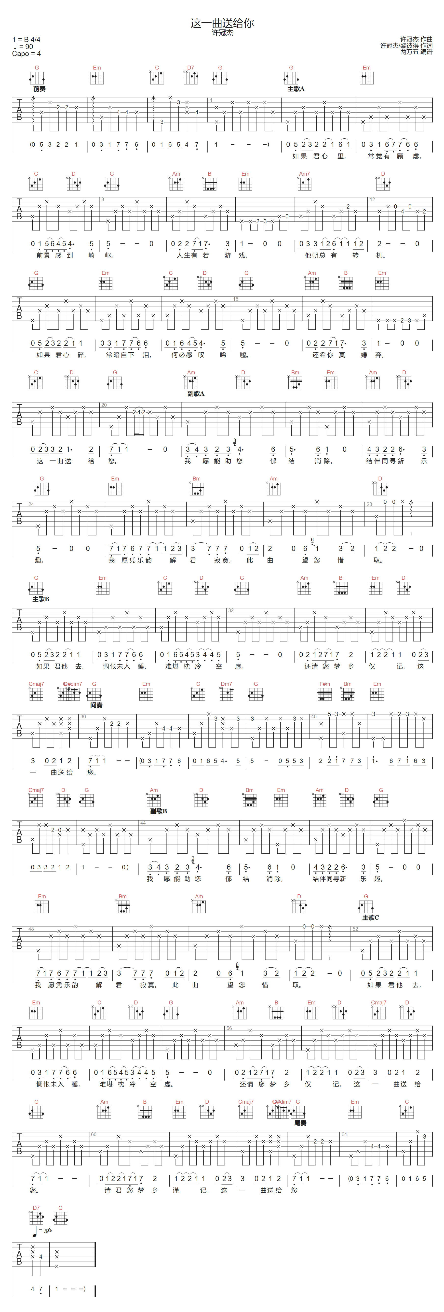 这一曲送给你吉他谱-许冠杰