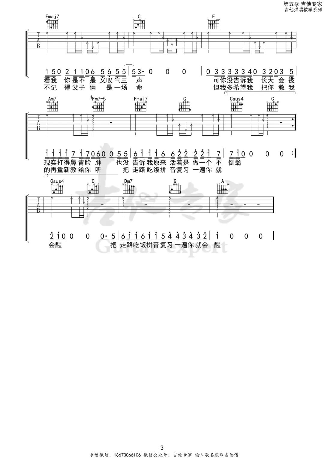 拼音吉他谱3-黄渤