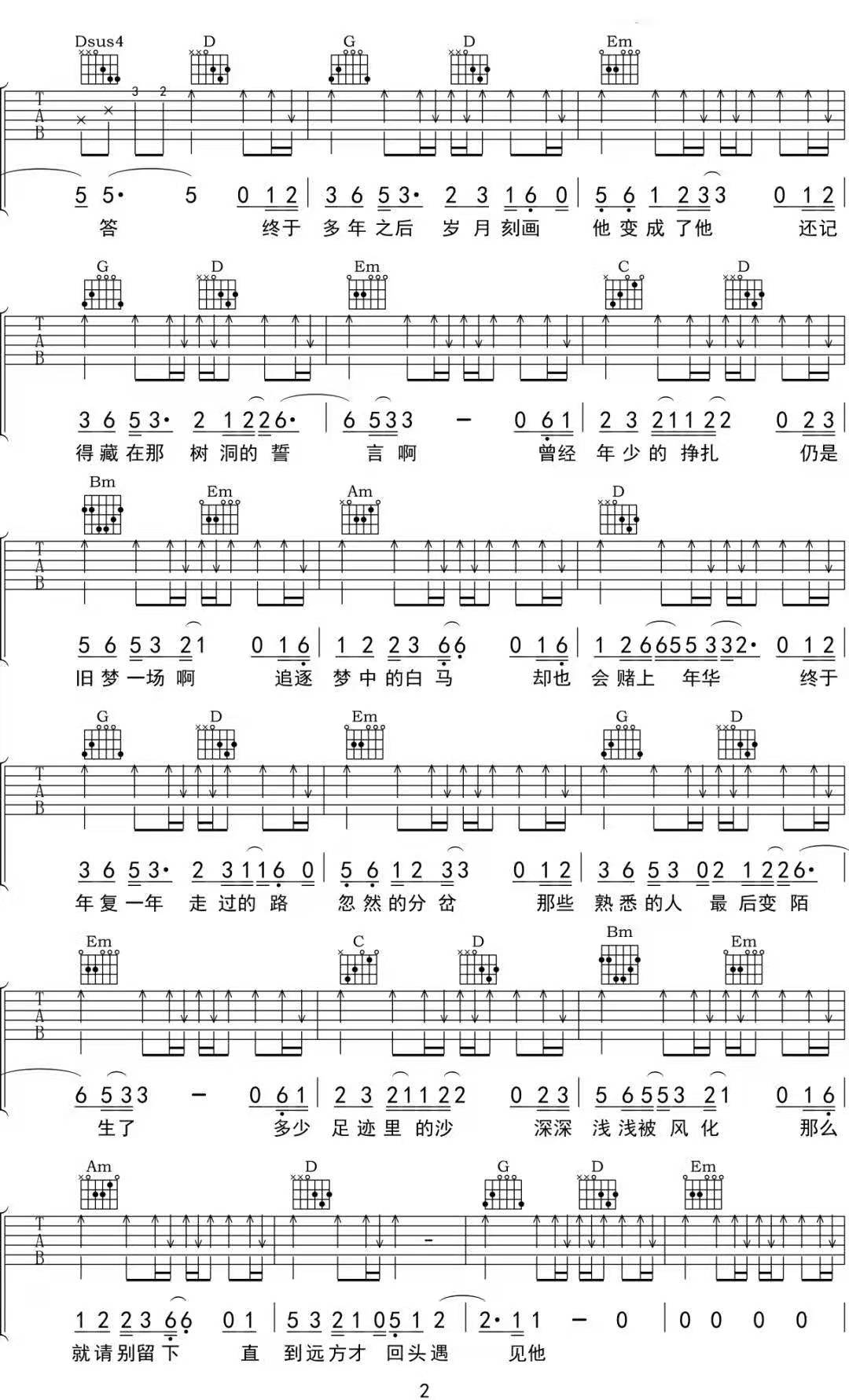 他吉他谱2-徐秉龙