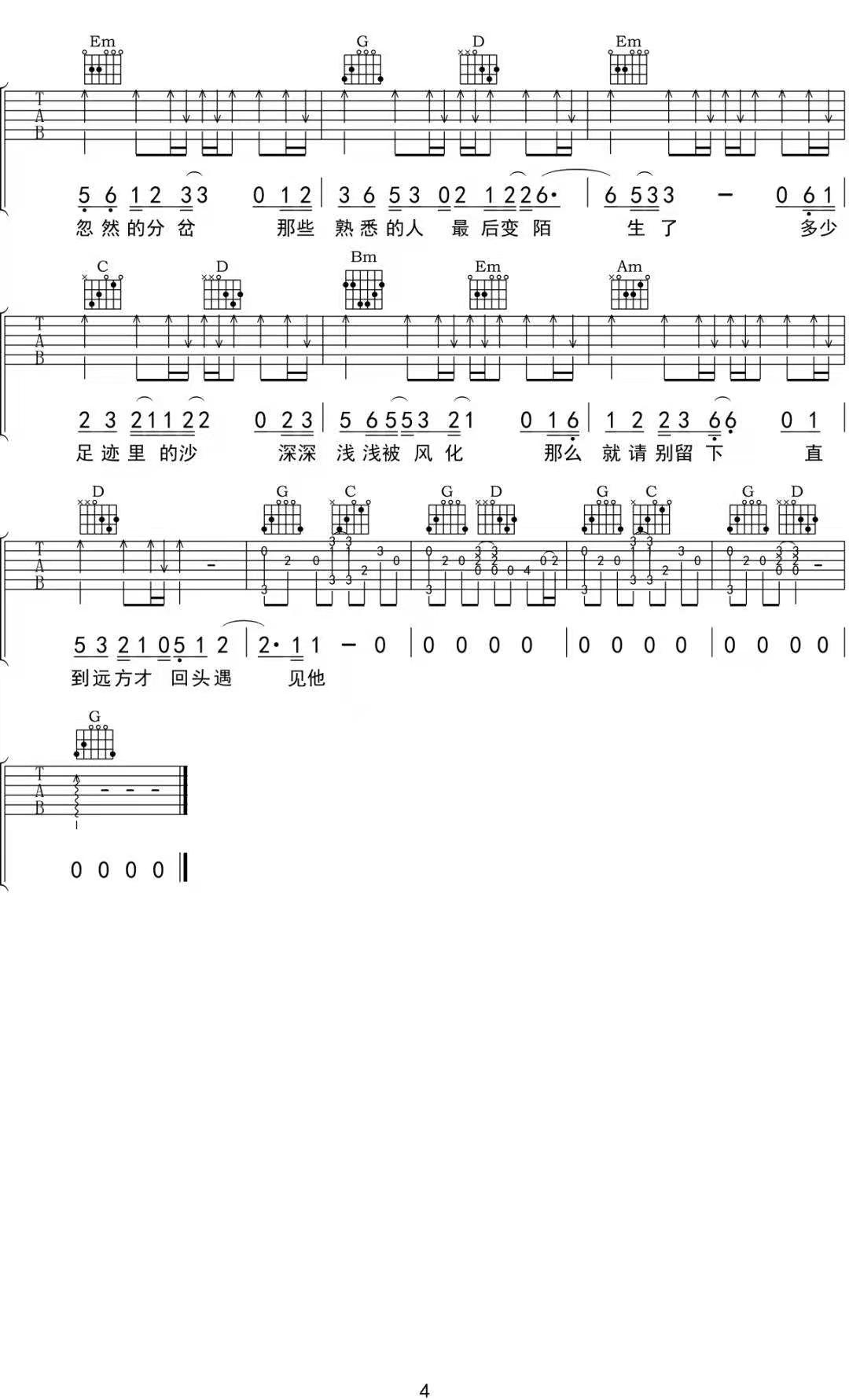 他吉他谱4-徐秉龙