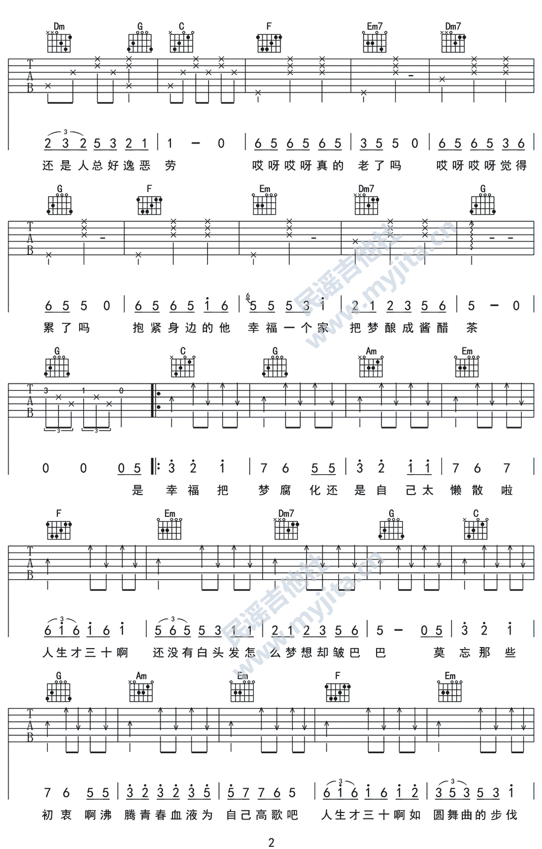 30吉他谱2-陈嘉桦