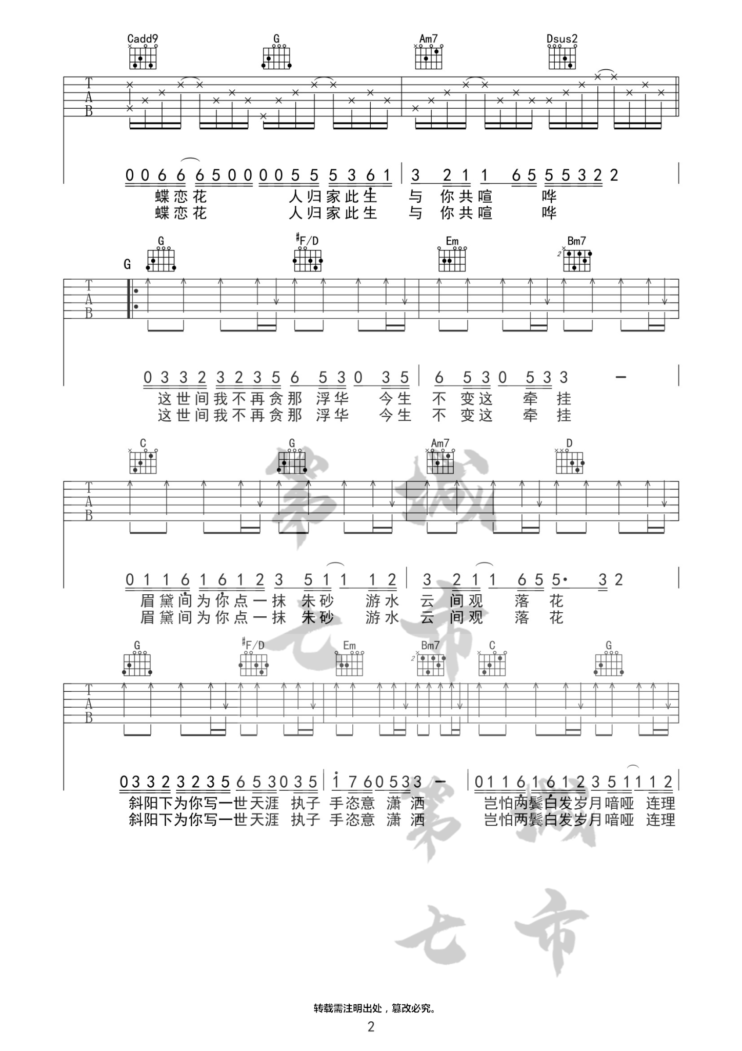朱砂吉他谱2-任然