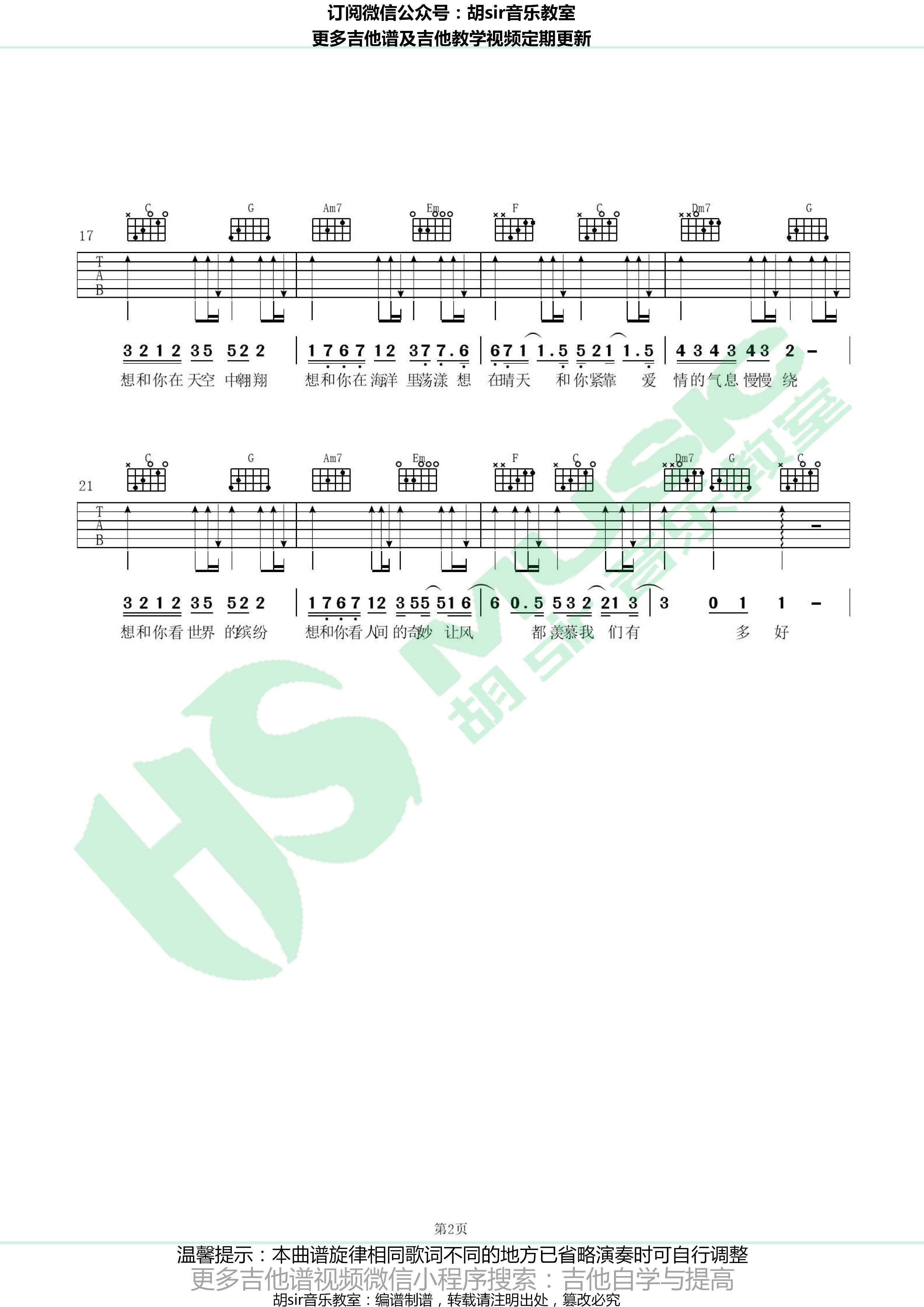 想和你吉他谱2-童琳