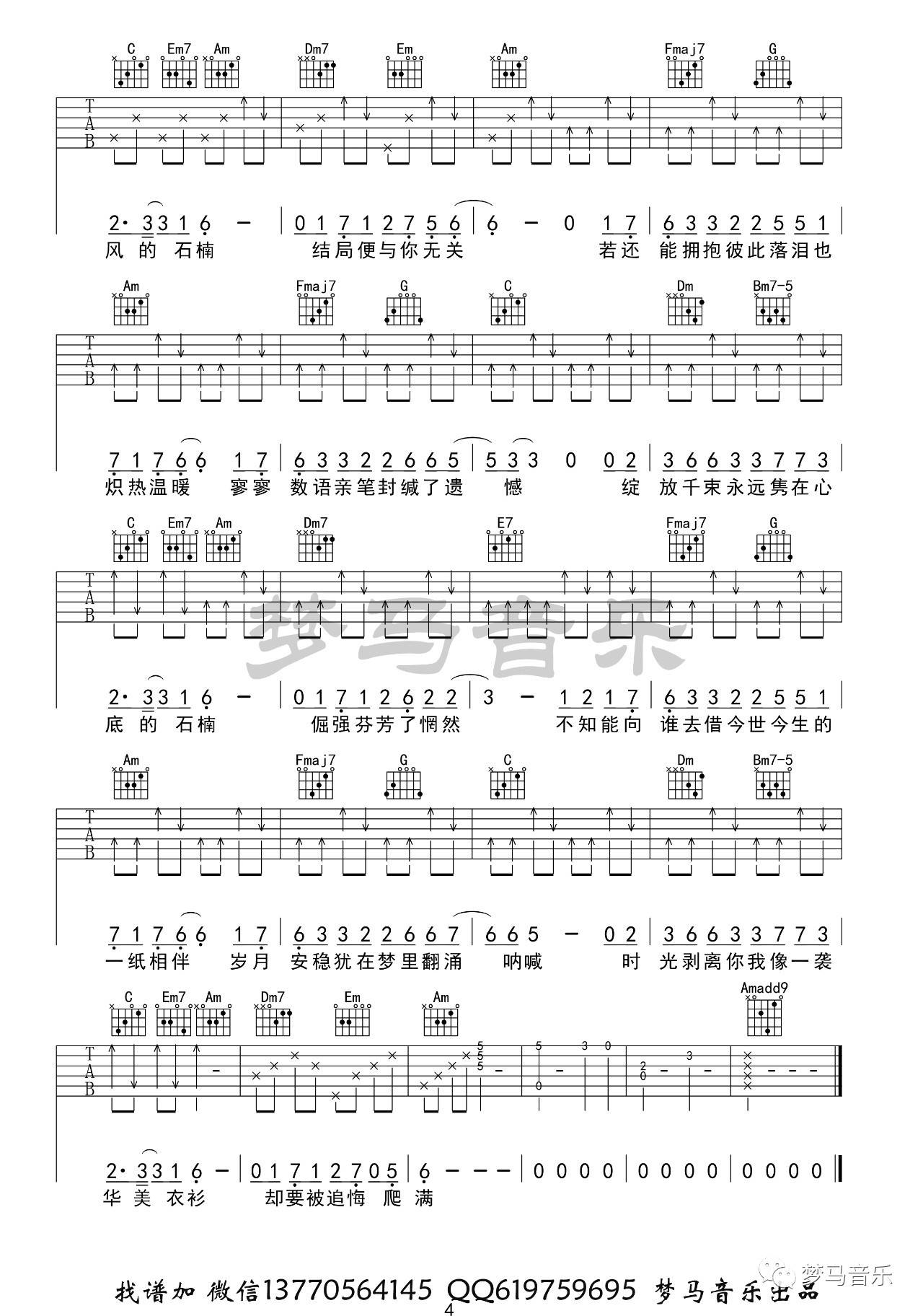 石楠小札吉他谱4-贰婶