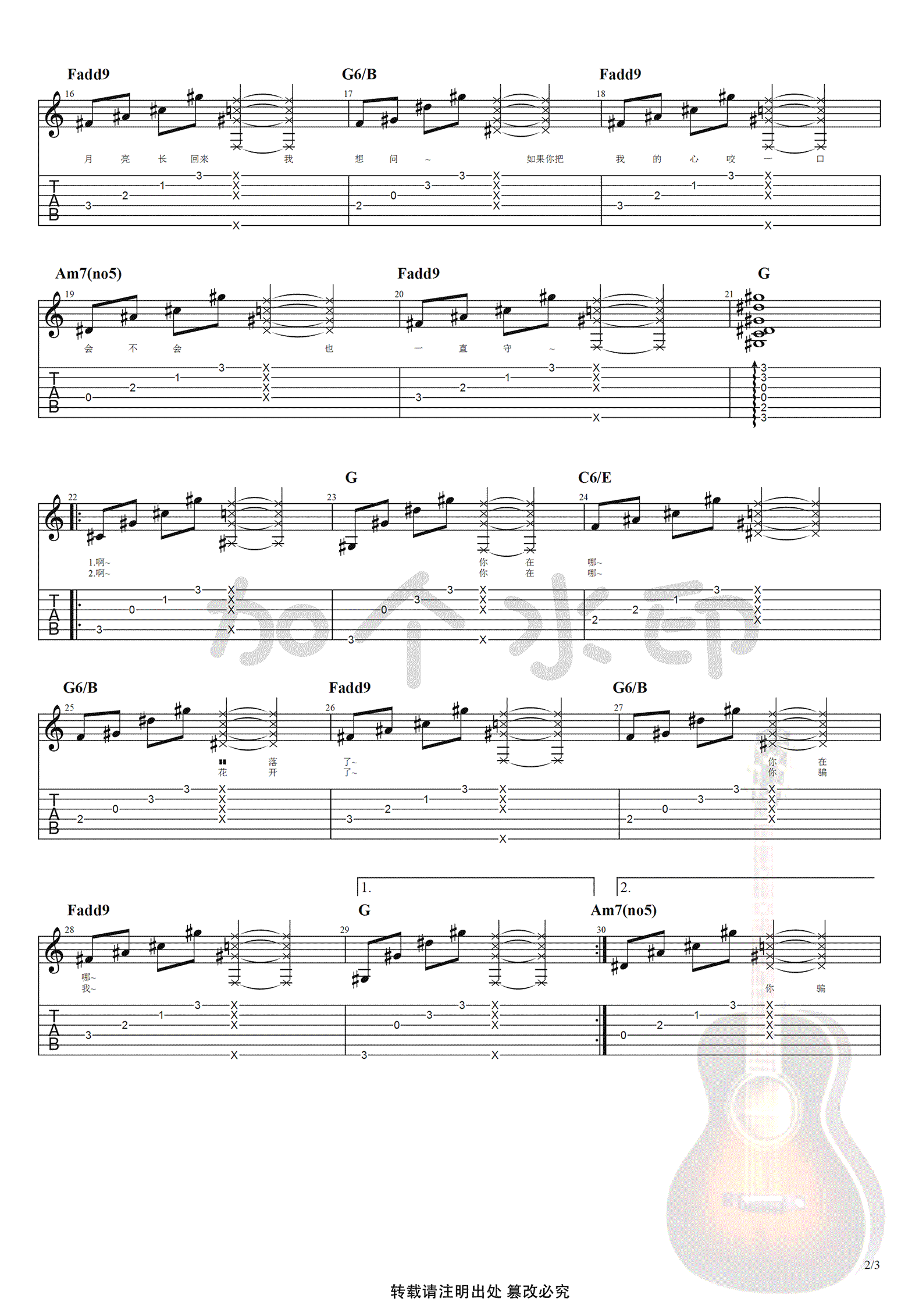 青梅竹马吉他谱2-陈秋含