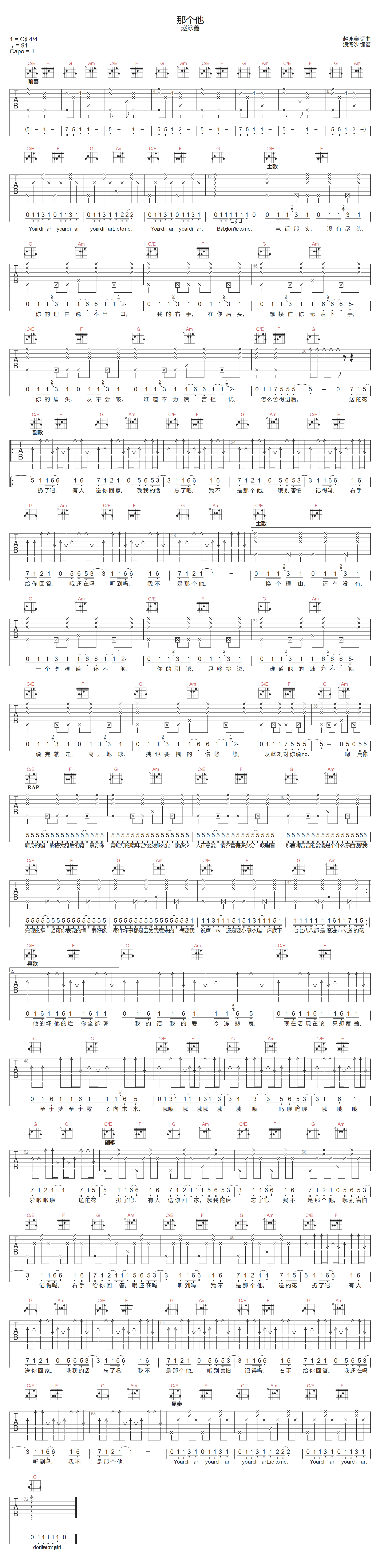 那个他吉他谱-赵泳鑫