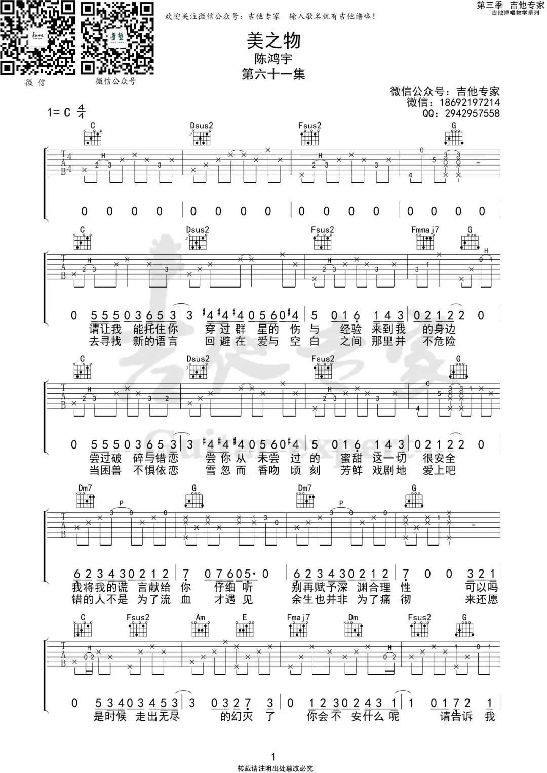 美之物吉他谱1-陈鸿宇