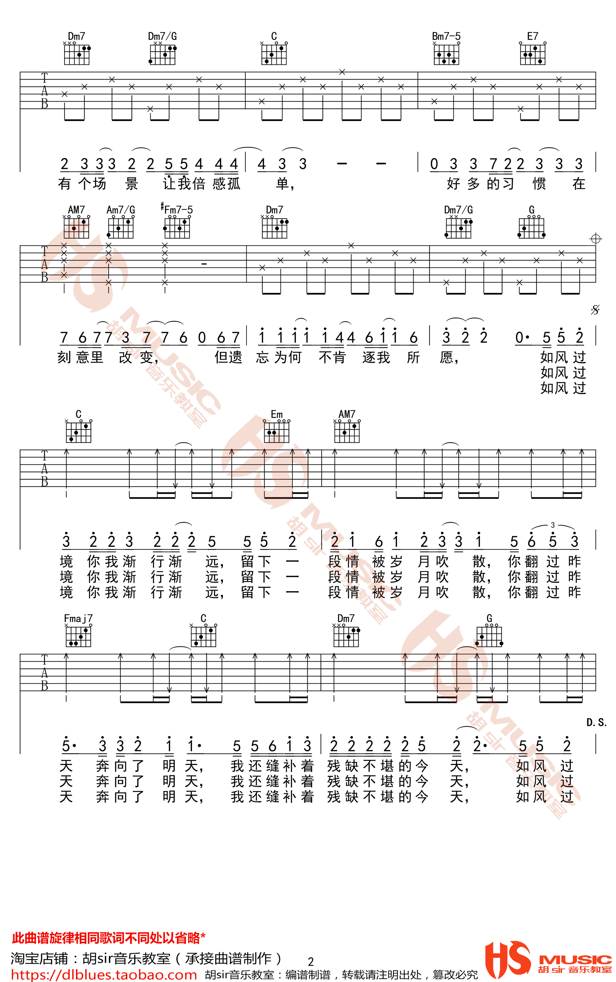 如风过境吉他谱2-哎呦蔚蔚