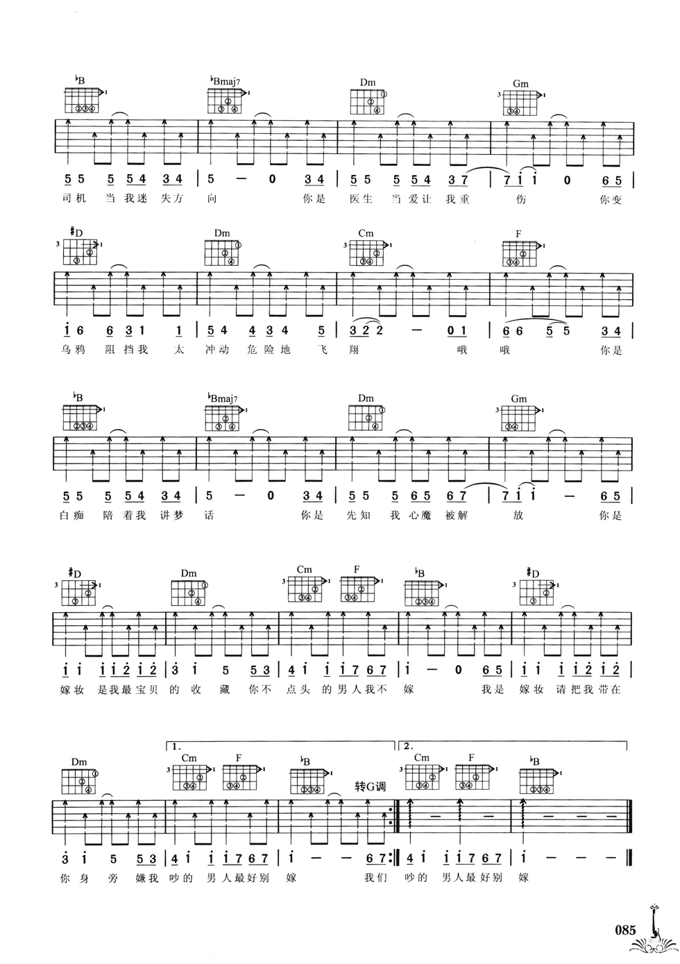 嫁妆吉他谱2-郭静