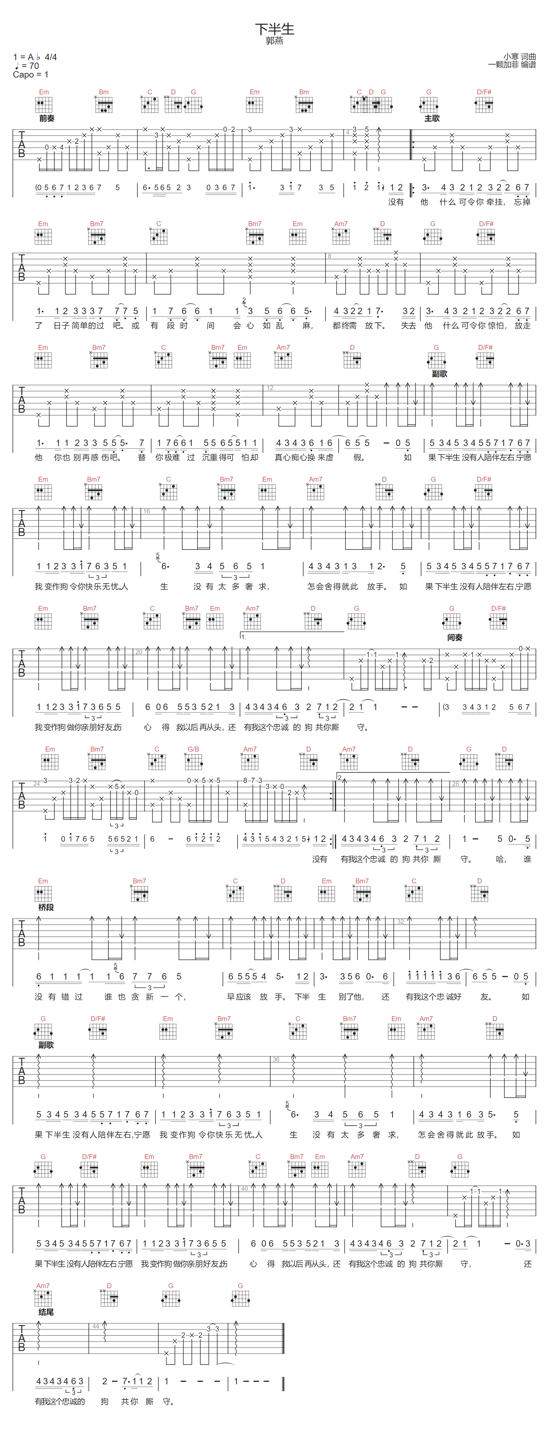 下半生吉他谱-郭燕