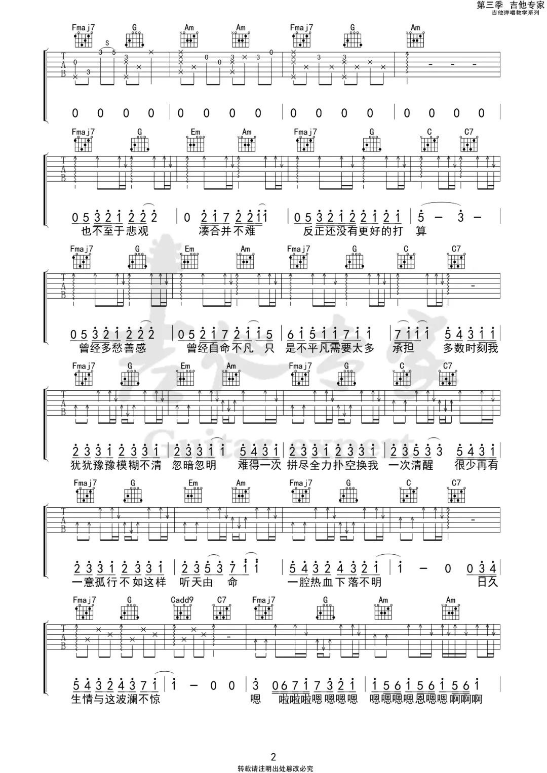 日久生情与这波澜不惊吉他谱2-阿肆