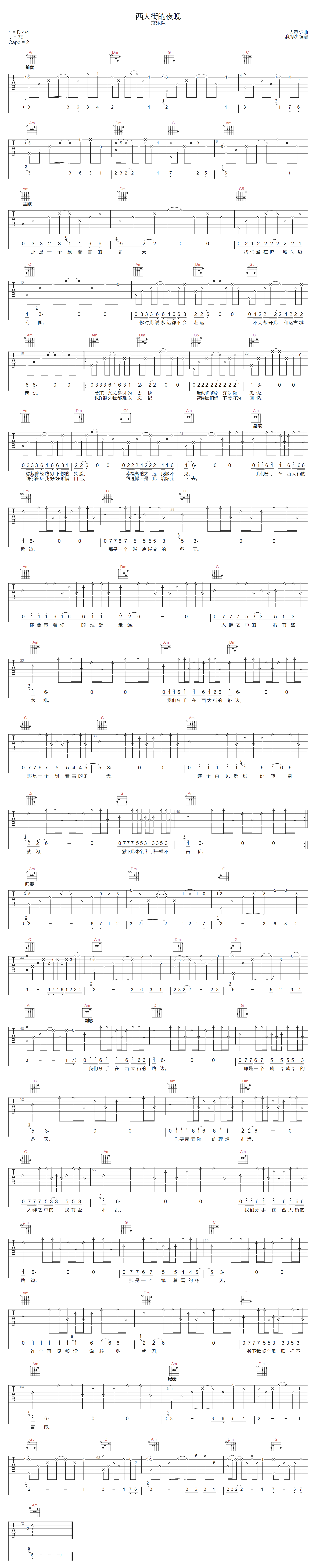 西大街的夜晚吉他谱-玄乐队