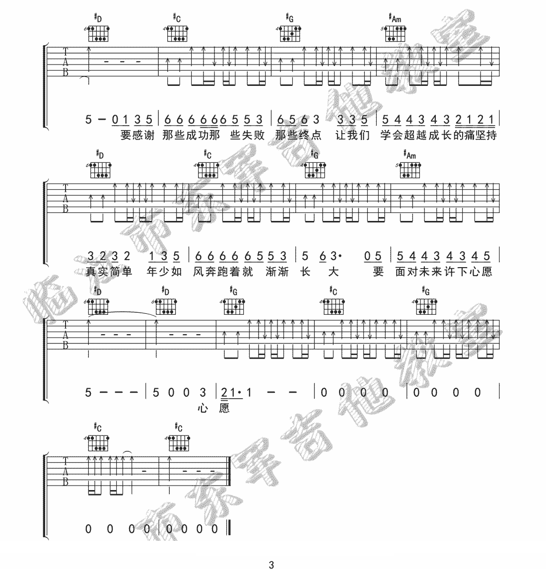 年少如风吉他谱3-张磊