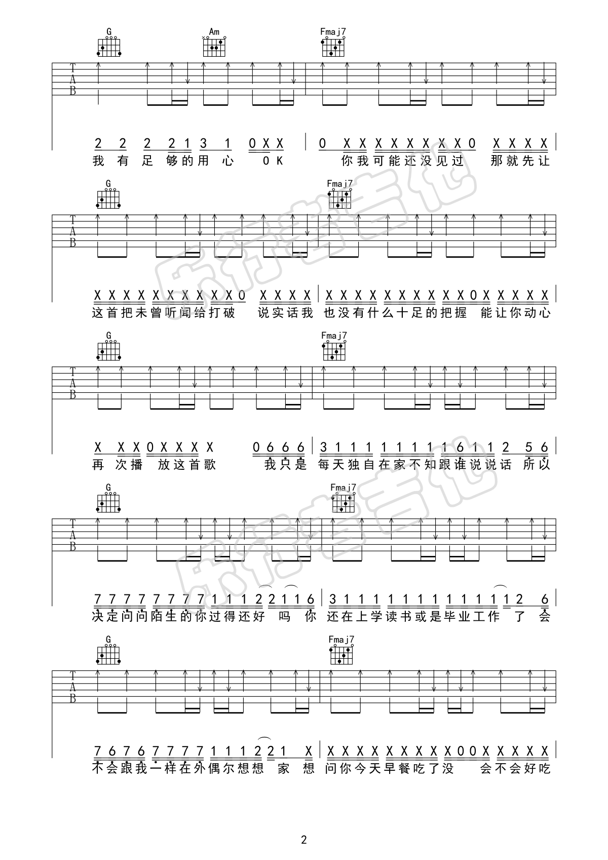 给陌生的你听吉他谱2-张思源