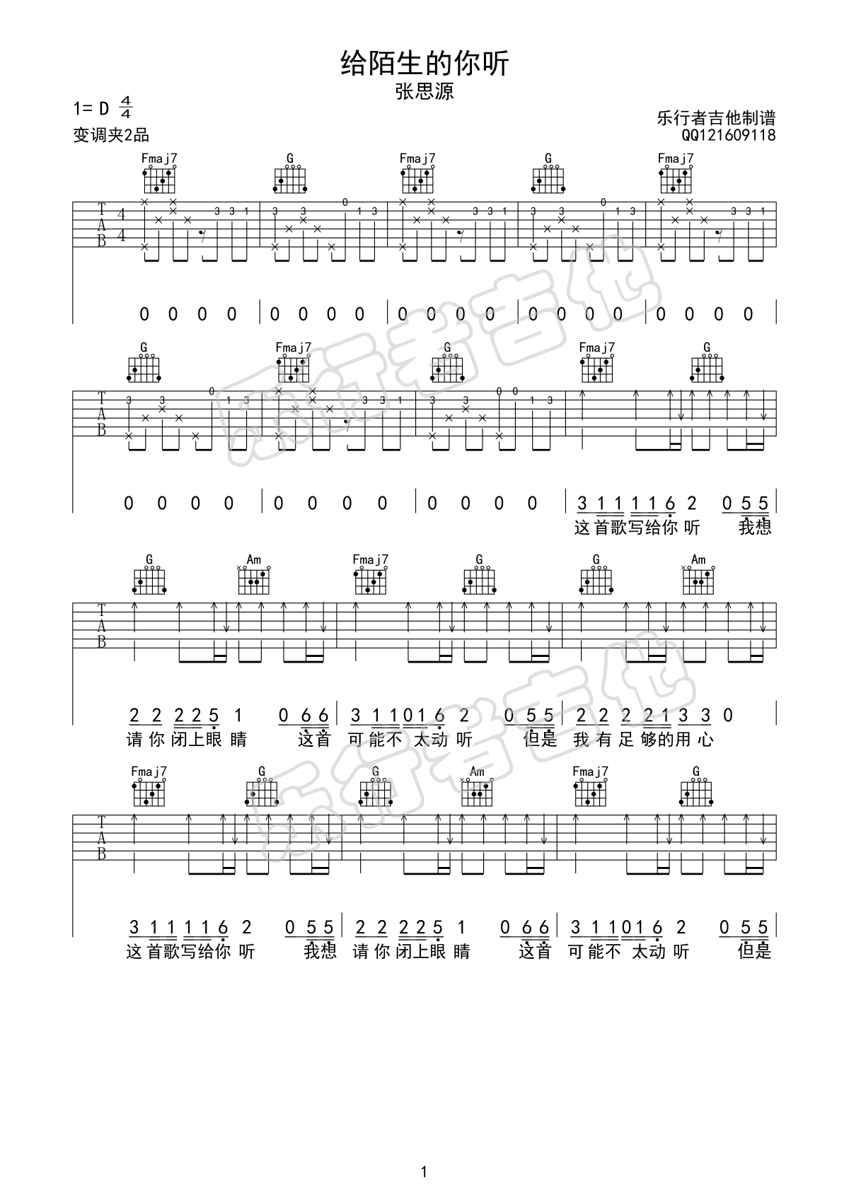 给陌生的你听吉他谱1-张思源