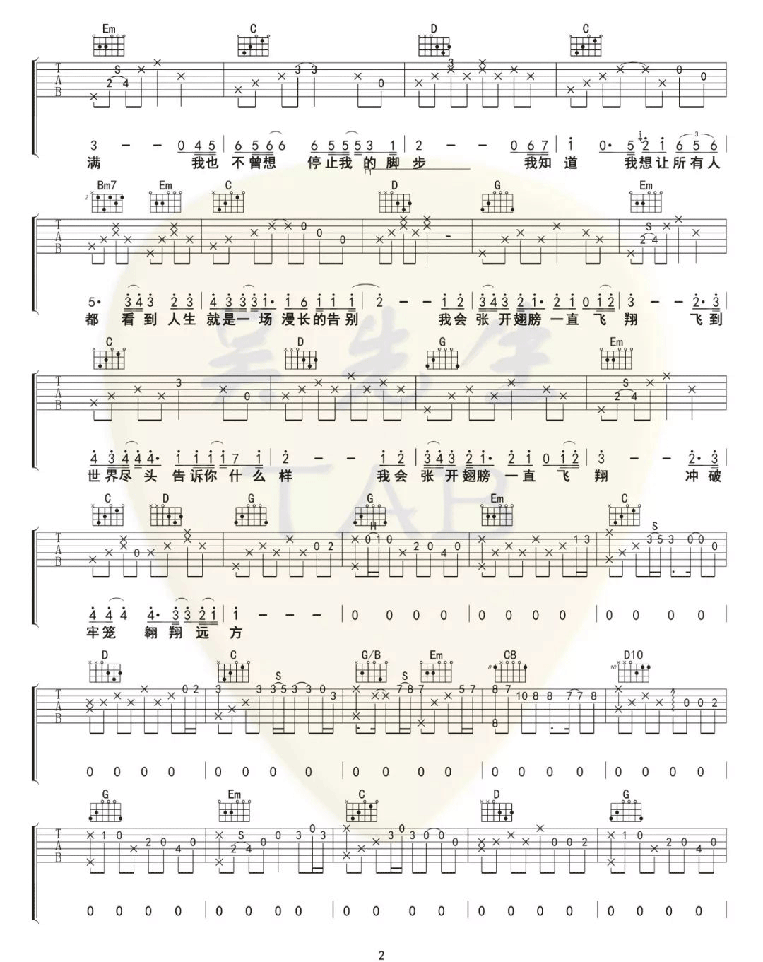 飞翔吉他谱2-海先生