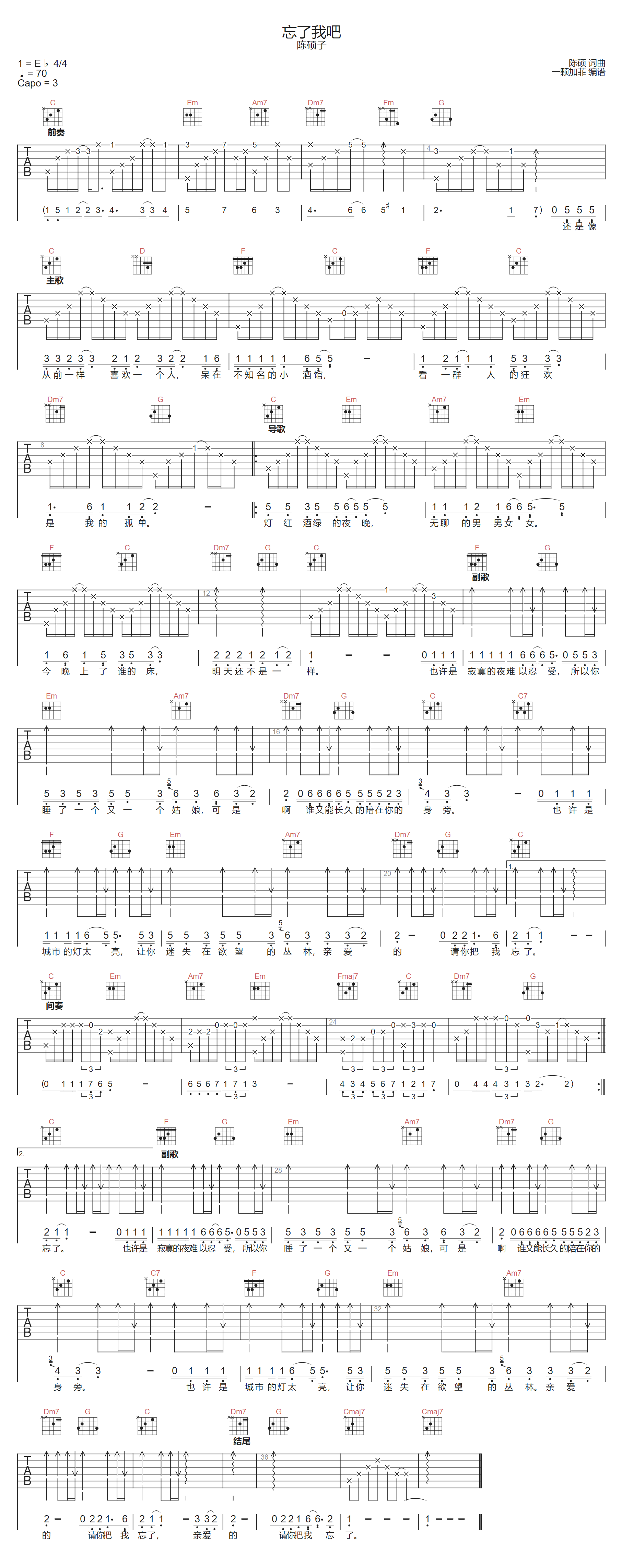 忘了我吧吉他谱-陈硕子