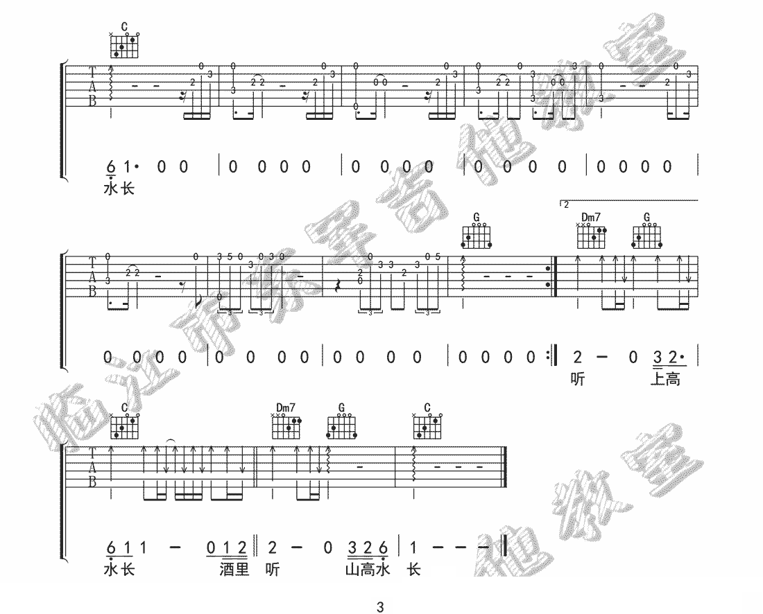 三千个月亮吉他谱3-徐誉滕