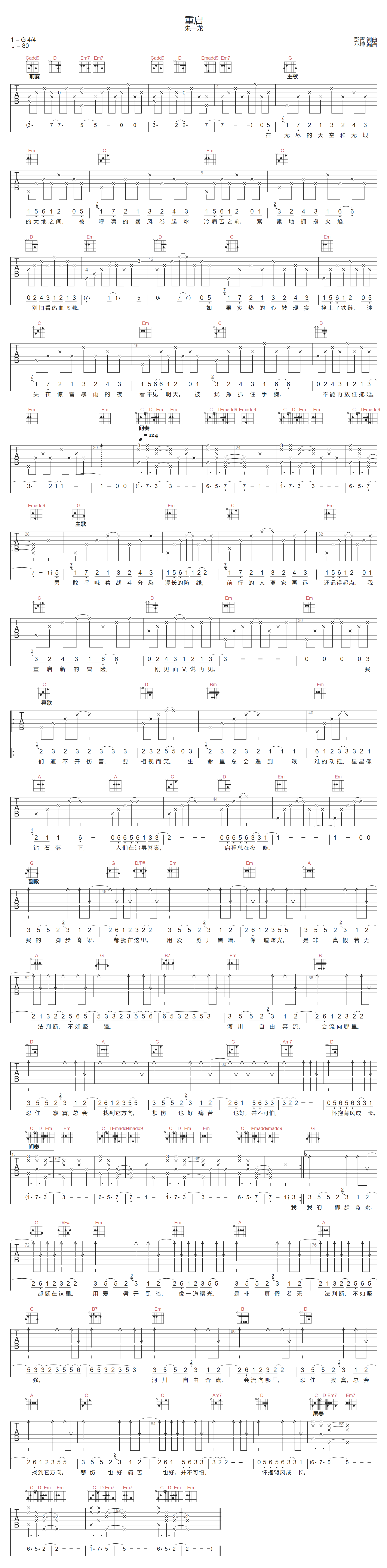 重启吉他谱-朱一龙