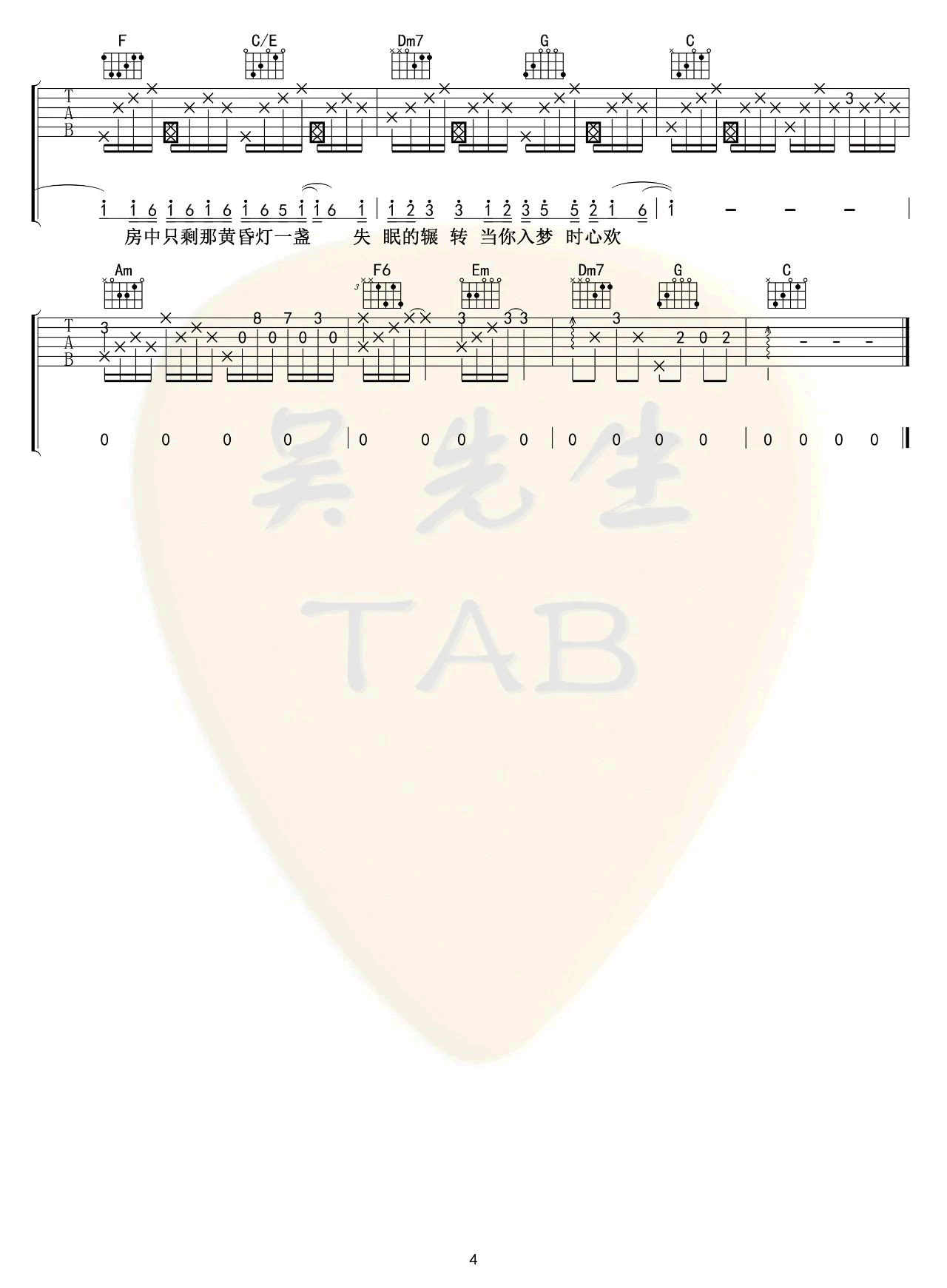 京华旧梦吉他谱4-西二