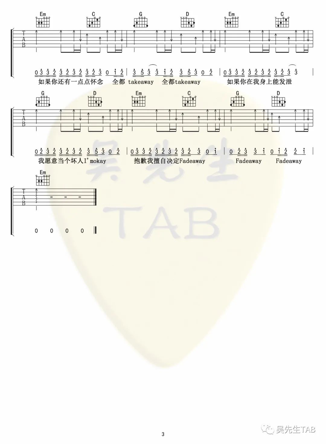 潜台词吉他谱3-邱锋泽
