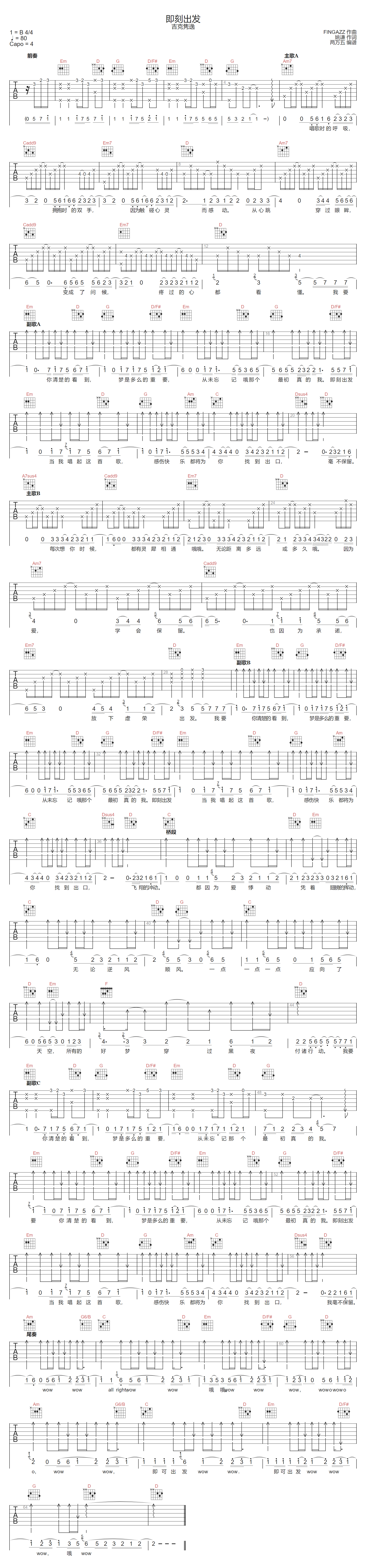 即刻出发吉他谱-吉克隽逸