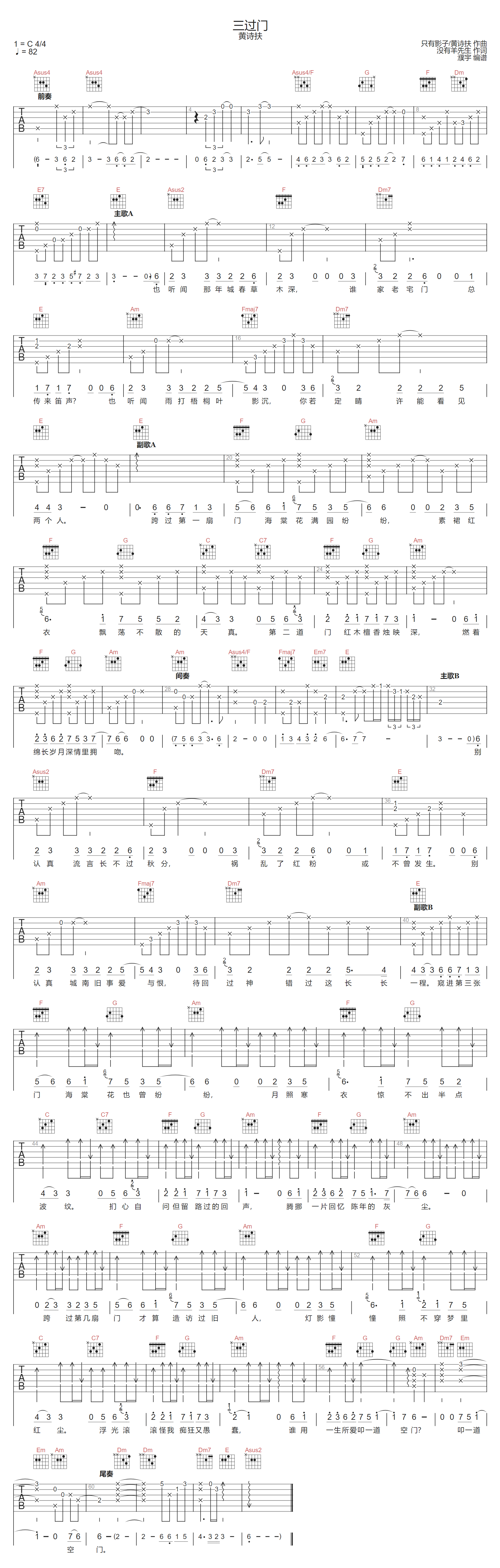 三过门吉他谱-黄诗扶