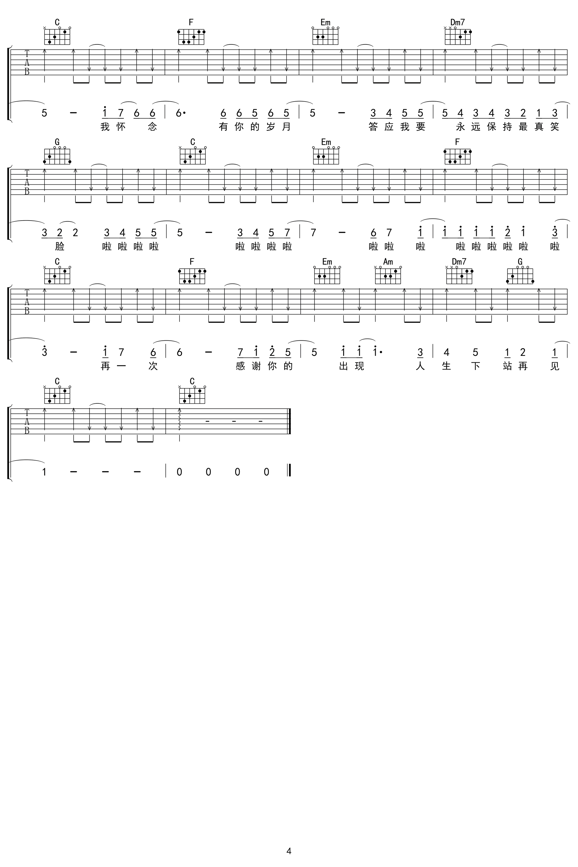 人生下站见吉他谱4-孙子涵